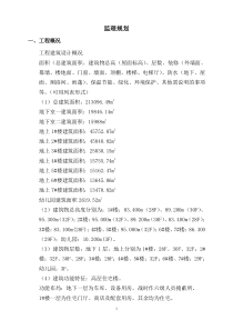 工程建筑监理规划