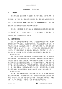 工程监理规划