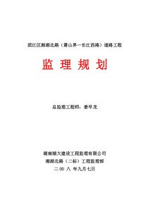 市政道路工程监理规划