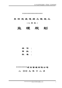 市政道路工程监理规划