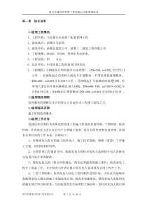 开封县污水管网监理规划