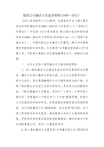 集团公司廉洁文化建设纲要