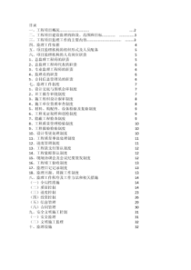 新监理规划