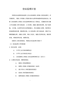旁站监理计划