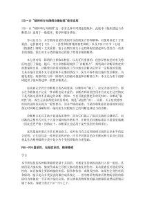 精神和行为障碍诊断标准（ICD-10）（F00-F48）