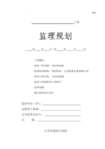 某工程监理规划