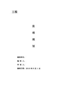 某工程监理规划rr