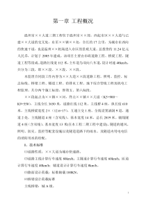 某道路工程监理规划