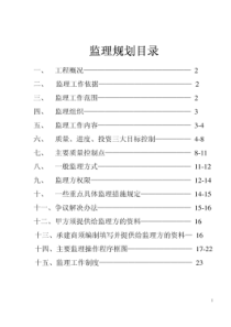 桂阳县工商局办公大楼监理规划