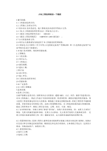 火电工程监理规划-下载版