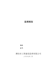 监理规划e
