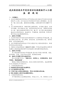 监理规划一二