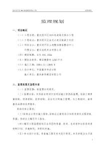 道路及排水工程监理规划