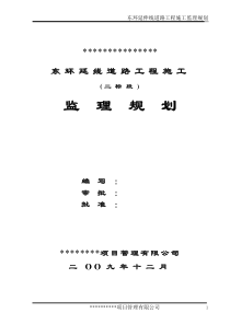 道路工程施工监理规划