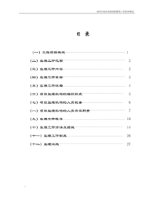 道路桥梁工程监理规划1