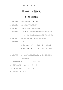 鑫与商贸大厦A、B、C座工程监理规划