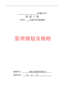 钢结构工业厂房监理规划及细则
