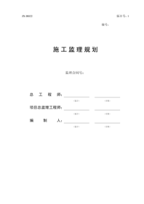 钢结构车间施工监理规划
