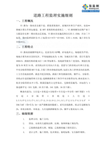 上海市某市政道路工程监理实施细则