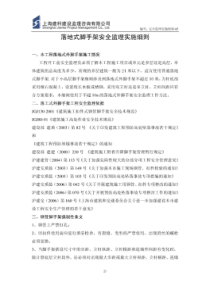 五、落地式脚手架安全监理实施细则