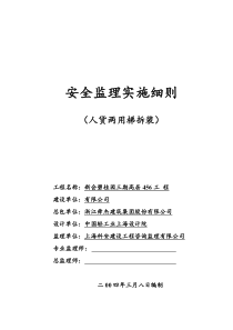 人货两用梯拆装安全监理实施细则