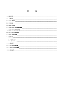 会所地下卷材防水工程监理实施细则