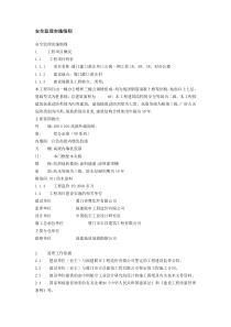 厦门灌口黄庄外口公寓一期工程办公楼安全监理实施细则