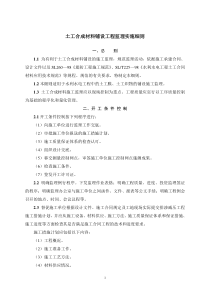 土工合成材料铺设工程监理实施细则