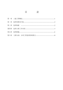 土建专业监理实施细则1