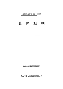 基坑锚喷网工程监理细则