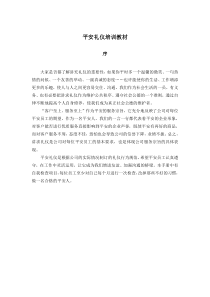 平安礼仪培训