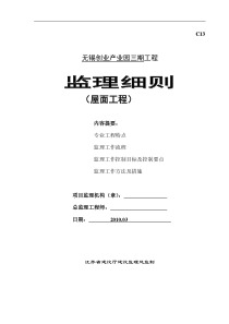 屋面防水工程监理细则14
