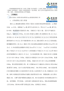 市政道路工程监理细则m