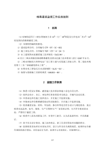 帷幕灌浆监理工作实施细则