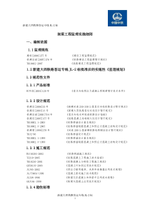 新建大西铁路架梁工程监理实施细则