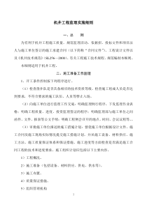 机井工程监理实施细则