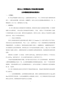 某中心工程钢结构工程监理实施细则（主体钢屋盖现场安装部分）