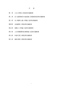 某水利工程监理实施细则