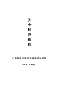 桥梁工程安全监理实施细则
