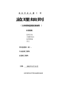 淮安开发大厦工程监理细则（主体控制监理实施细则）