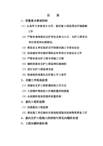 深基坑支护监理控制措施
