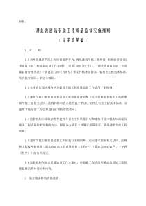 湖北省建筑节能工程质量监督实施细则