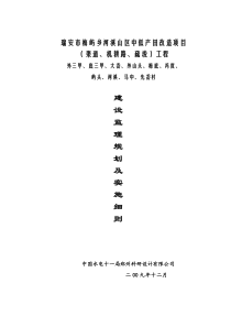 瑞安市梅屿乡河溪山区中低产田改造项目监理规划及实施细则