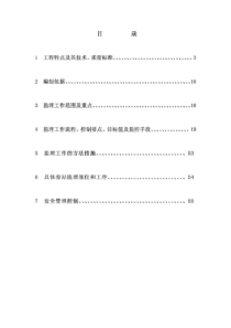 电气化铁路通信工程监理实施细则