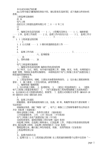 电气工程监理实施细则