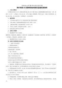 碎矿堆场55米跨刚架结构制安监理实施细则