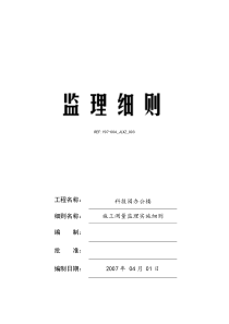 科技园办公楼施工测量监理实施细则