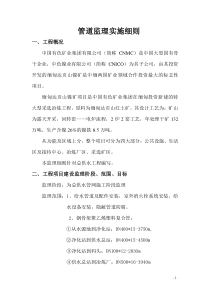 管道监理实施细则(总供水)