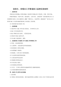 给排水、采暖及工艺管道施工监理实施细则