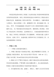 绿化工程监理实施细则
